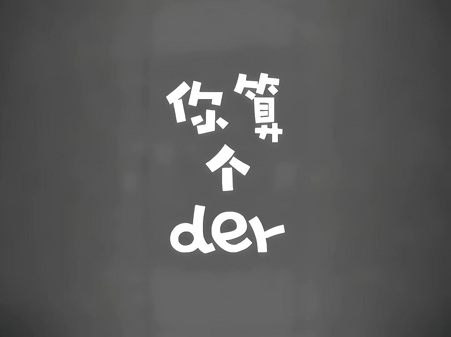 初中八年级上册 - Unit 4